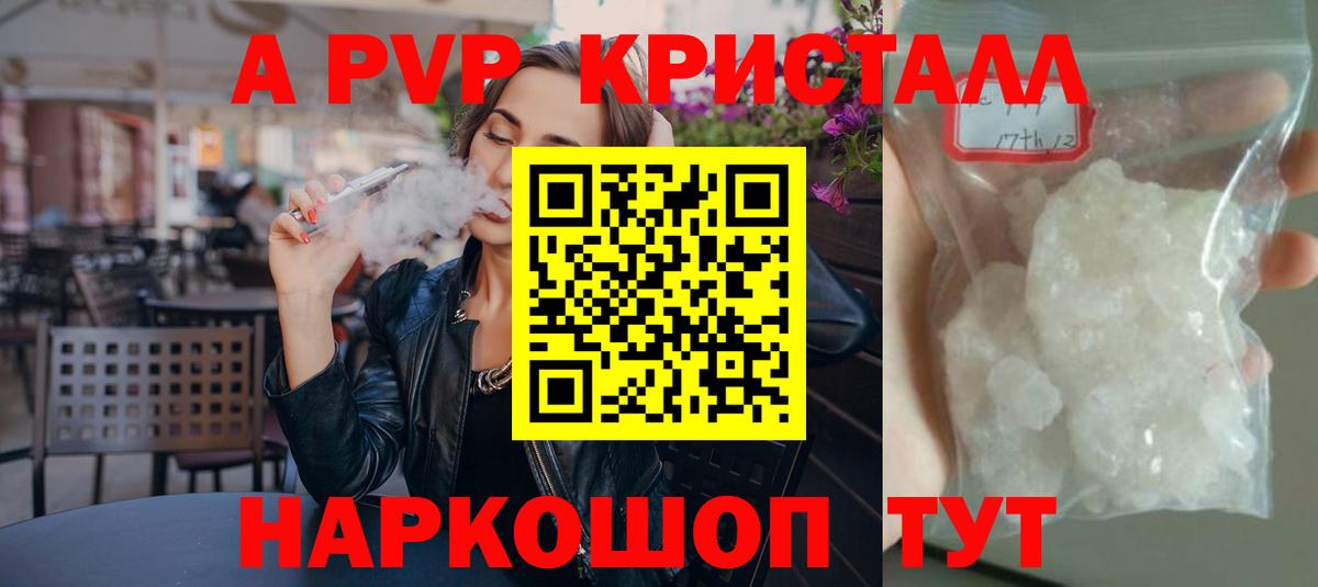 A PVP Crystall Полевской