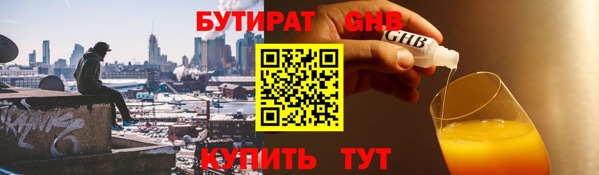 Полевской  БУТИРАТ  Вход с VPN  Бутират BDO 33% 