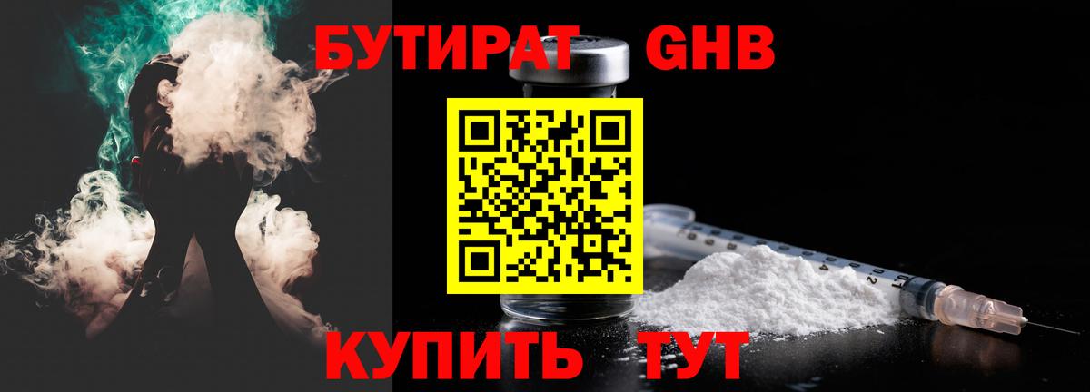 БУТИРАТ вода Полевской