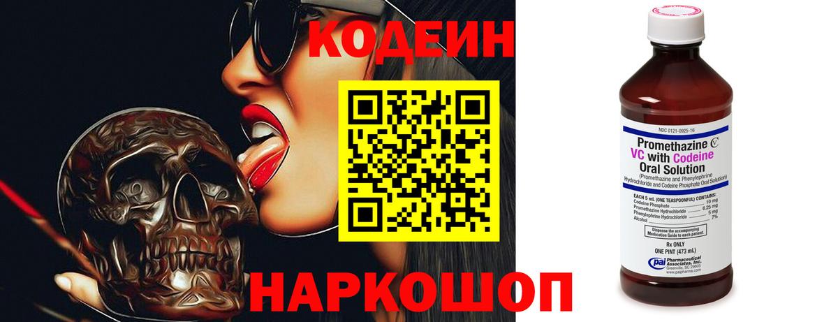 Кодеин напиток Lean (лин)  Codein Purple Drank  Полевской  Вход с VPN 