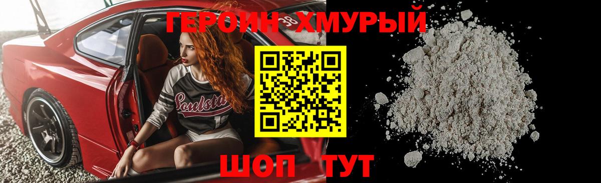 Полевской  ГЕРОИН  Вход с VPN  Героин VHQ 