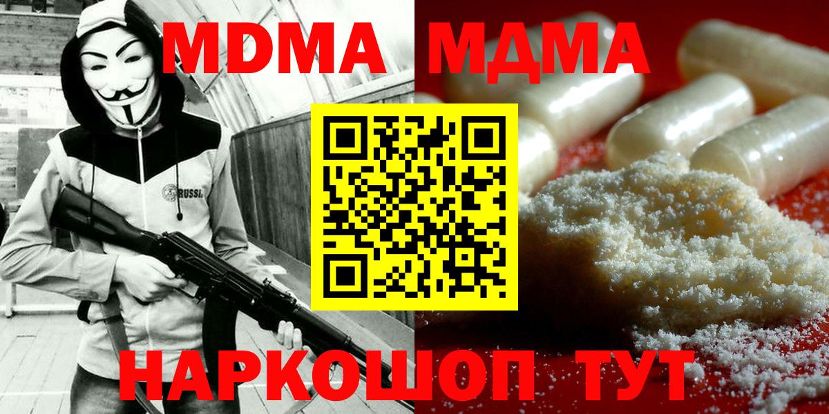 MDMA кристаллы  Вход с VPN  МДМА кристаллы  Полевской 
